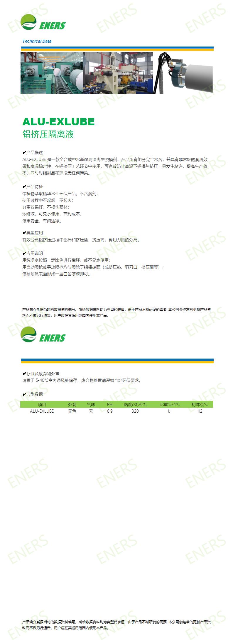 挤压隔离液ALU-EXLUBE200TDS_01.jpg
